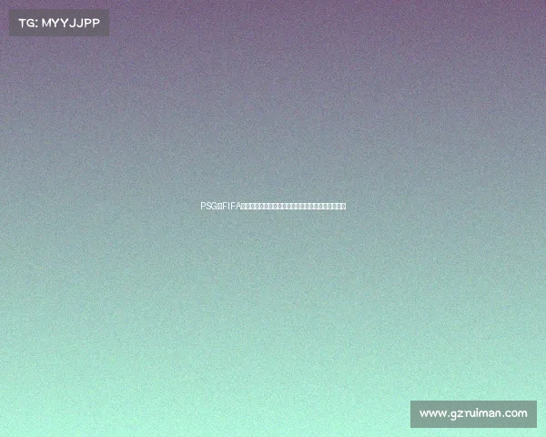 PSG在FIFA世界赛中如何征战世界杯全解析战术与阵容思路揭秘 PSG在FIFA世界赛中如何征战世界杯全解析战术与阵容思路揭秘